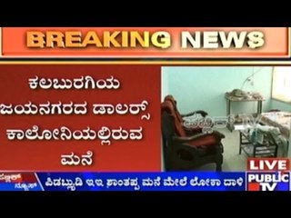 Kalaburgi: PWD Engineers & Many Officers House Attacked