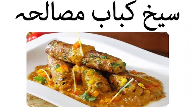 Sekh kabab masala recipe in Urdu - kabab masala recipes | kabab masala |