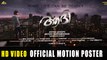 Pranav Mohanlal Film Aadi Motion Poster | Filmibeat Malayalam