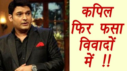 Kapil Sharma Show again in TROUBLE; Here's why | FilmiBeat