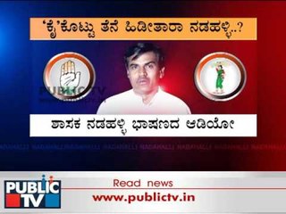 MLA AS Patil Nadahalli reveals in an audio clipping that he wants to join JDS