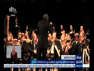 #غرفة_الأخبار | اوبرا دمنهور منارة للثقافة والفنون الراقية بين محافظات الدلتا