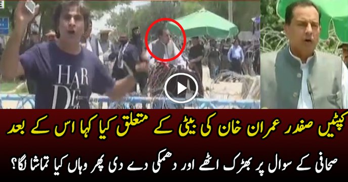 Capt Safdar Fight With Reporter Outside JIT