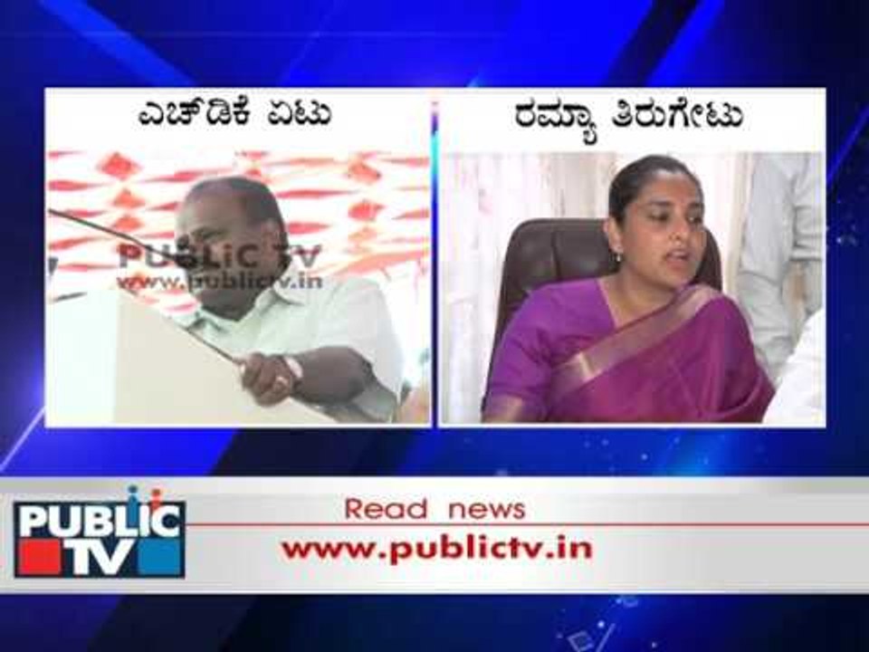 Talk Fight Between HD Kumaraswamy and Ramya