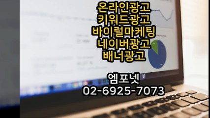 온라인광고 온라인마케팅 블로그마케팅 온라인광고대행사 엠포넷 (14)