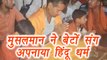 Bihar: Muslim man converts to Hindu with two sons in Begusarai | वनइंडिया हिंदी