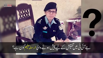 Maryam Nawaz kay sath JIT main ane wale Arsala Saleem koun hai....