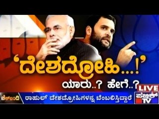 Public TV | Check Bandi: ದೇಶ ದ್ರೋಹಿ..! ಯಾರು? ಹೇಗೆ..? | February 15th, 2016