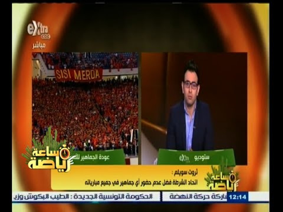 #ساعة‪_‬رياضة | ثروت سويلم : اتحاد الشرطة قرر عدم حضور أي جماهير في جميع مبارياته