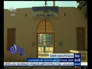 #غرفة_الأخبار | افتتاح مدرسة محمد علي بالسيدة زينب بعد تطويرها