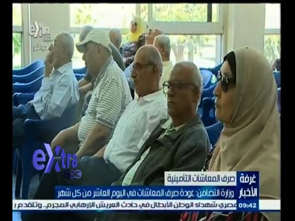 #غرفة_الأخبار | وزارة التضامن : عودة صرف المعاشات من اليوم العاشر لكل شهر