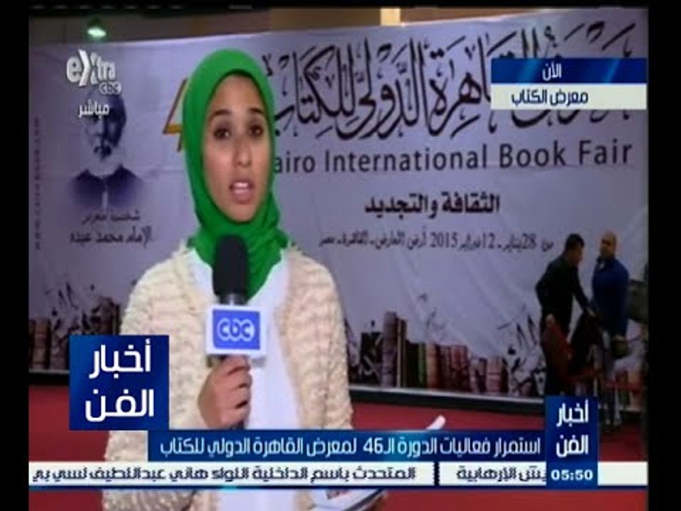 #أخبار_الفن | استمرار فعاليات الدورة الـ 46 لمع...