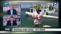 Η μαρτυρία του υποπλοίαρχου της υδροφόρας για την τραγωδία στην Αίγινα - ΒΙΝΤΕΟ