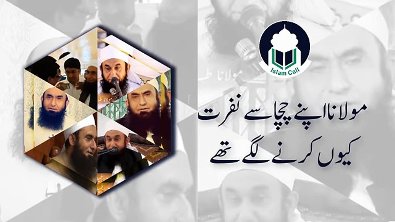 When and Why Maulana Tariq Jameel started to hate his own uncle