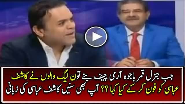 Kashif Abbasi Telling What A PMLN Minister Said To Him When Qamar Bajwa Became Army Chief