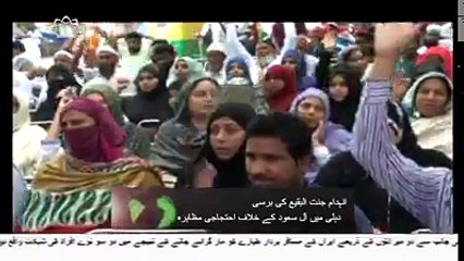 Protest against Al e Saud Held in News Dehli on Baqi Day