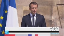 الرئيس الفرنسي يعلن قراره لدفنها في مقبرة العظماء