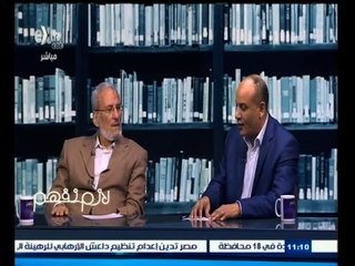 #لازم_نفهم | ‎طرق تجنيد الشباب للجماعات المسلحة ..وكيف يستقطبونهم ؟ | الجزء الثاني