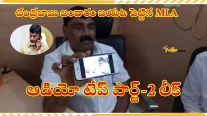 Exclusive Video - MLA Comments on Chandrababu