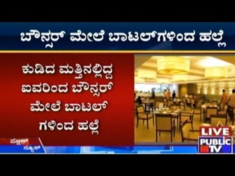Bouncer Attacked With Bottles
