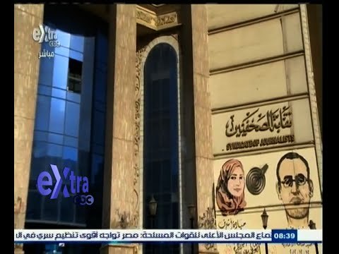#غرفة_الأخبار | نقابة الصحفيين تنظم وقفة اليوم للتنديد بجريمة سيناء الإرهابية