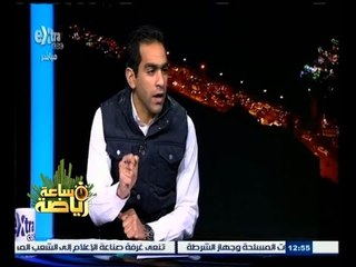 #ساعة‪_‬رياضة | ‫‎‎‎‎‎‎‎‎‎عادل مصطفى: حسام عرفات وأحمد الشيخ وترزيجيه الأفضل في الدور الأول
