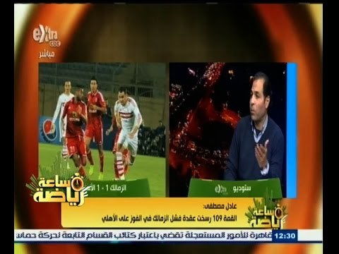 #ساعة‪_‬رياضة | ‫‎‎‎‎‎تامر عبد الحميد: لم أقتنع بـ جاريدو كمدير فني للأهلي