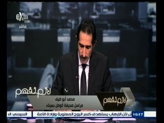 Tải video: #لازم_نفهم | مراسل صحيفة ‫الوطن‬: تم تبادل لإطلاق النار بعد ساعتين من بدء سريان حظر التجوال بالعريش