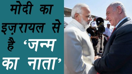 PM Modi in Israel: PM Modi and Israel share this special connection | वनइंडिया हिंदी