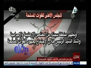 #غرفة_الأخبار | شاهد...‎بيان من المجلس الأعلى للقوات المسلحة