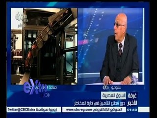 #غرفة_الأخبار | دور قطاع التأمين في إدارة المخاطر