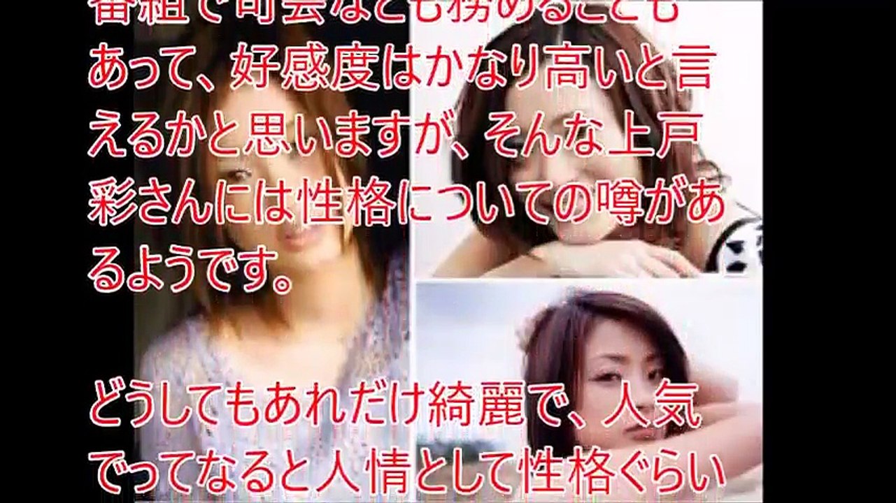 上戸彩の本当の性格は？整形した理由とは‥！？