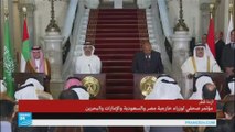 بيان مشترك وزراء خارجية مصر والسعودية والإمارات والبحرين