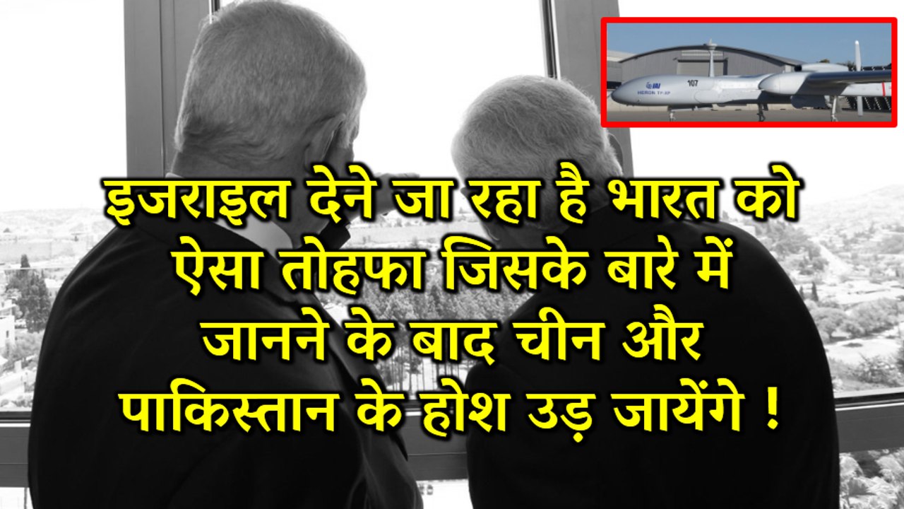 Israel Likely To Give Heron TP Drone To India | Benjamin Netanyahu & Narendra Modi Agreement |