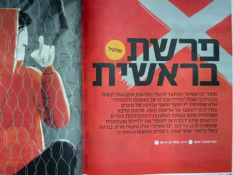 אלימות נגד חוסים בהוסטל בראשית של משרד הרווחה