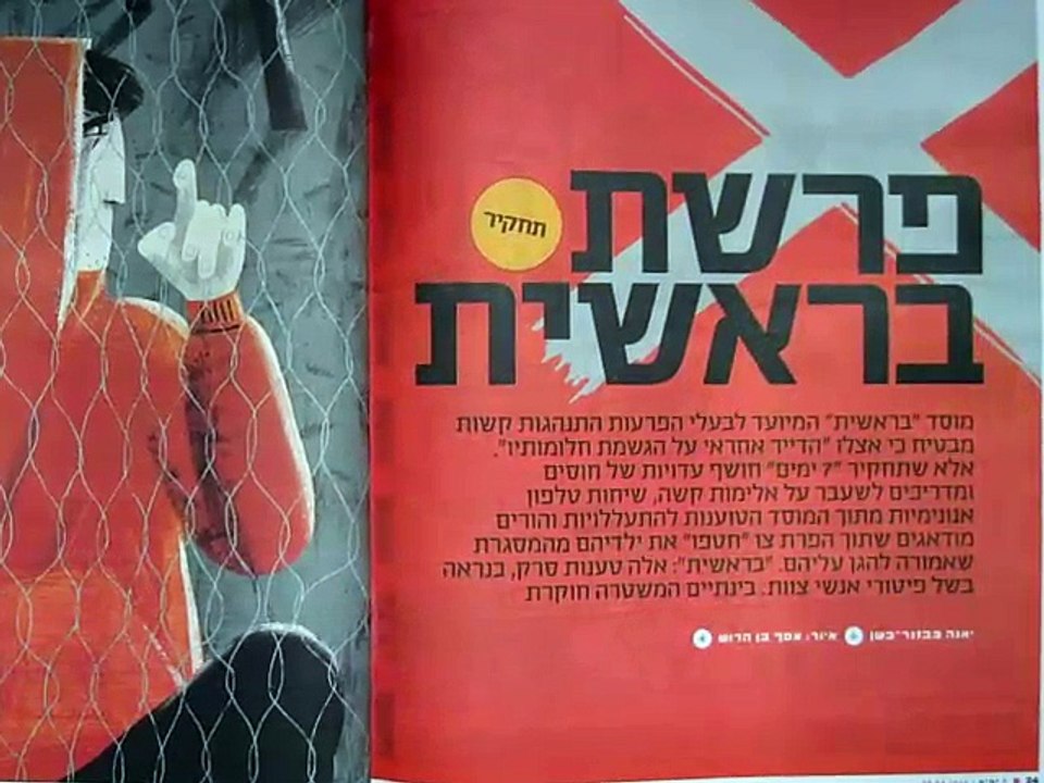 אלימות נגד חוסים בהוסטל בראשית של משרד הרווחה