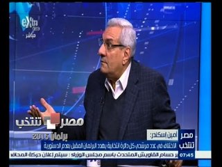 #مصر_تنتخب | انطلاق الانتخابات البرلمانية في 8 فبراير المقبل | الجزء الثاني