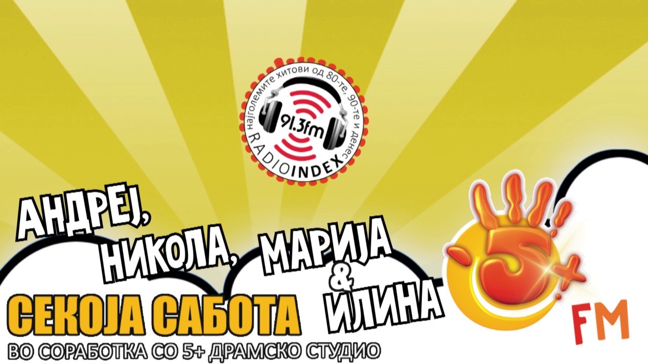 5+ ФМ со Андреј, Никола, Илина и Марија