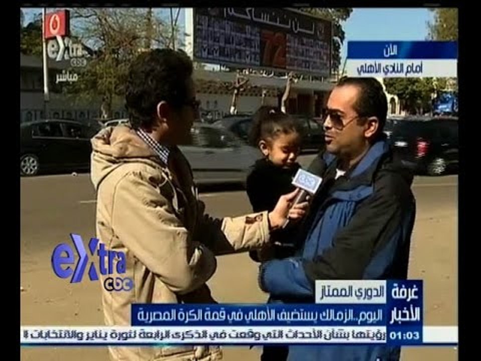 #غرفة_الأخبار | ‎‎‎‎شاهد…توقعات جماهير نادي الاهلي لمباراة القمة