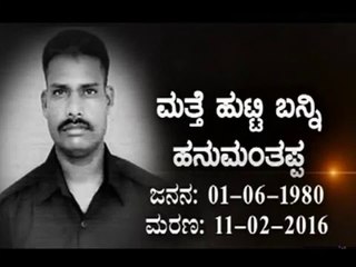 10 ವರ್ಷ ಕಠಿಣ ಸ್ಥಳಗಳಲ್ಲಿ ವೀರಯೋಧ ಕೊಪ್ಪದ್ ಸೇವೆ