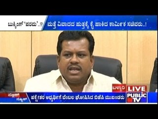 Congress Minister Parameshwar Buys A BJP Candidate For By-Polls