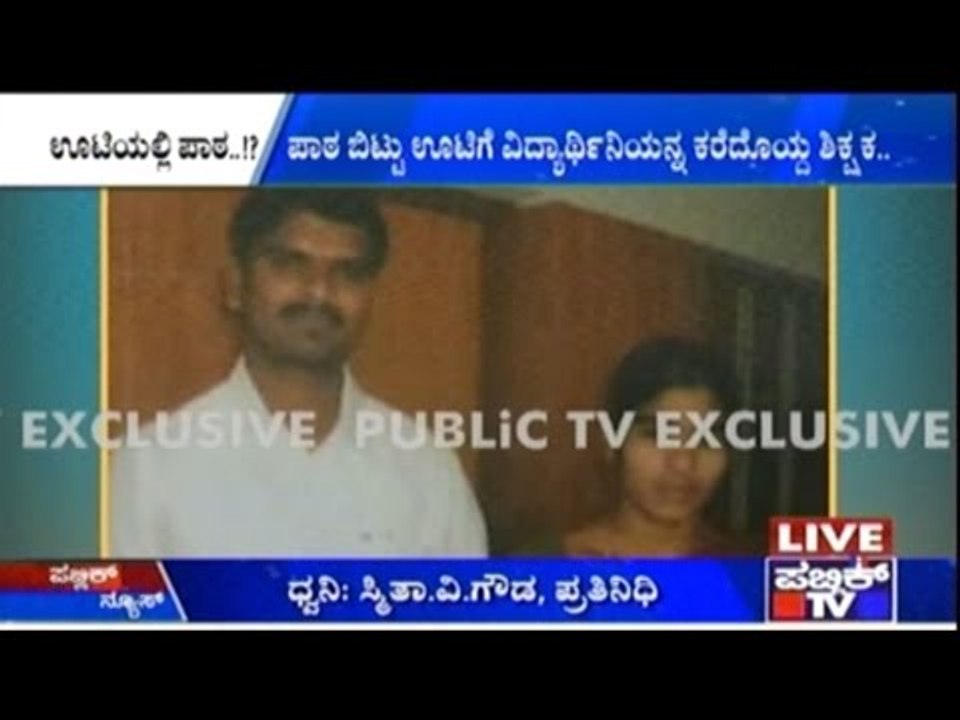 School Teacher Takes Advantage Of 9th Std Girl Student