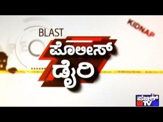 Public TV | Police Diary | Crime News | February 10, 2016