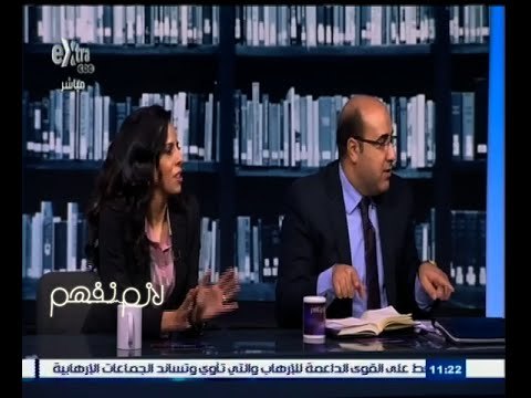 #لازم_نفهم | ‎‫ الحلقة الكاملة 27 يناير 2015‬ | قمة مارس الاقتصادية