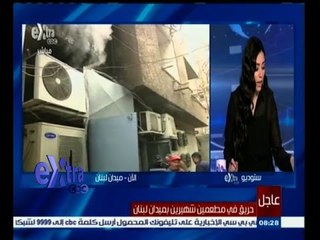 #غرفة_الأخبار | جولة في أهم الاخبار السياسية ومتابعة لحريق أحد المطاعم الشهيرة بميدان لبنان
