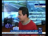 #غرفة_الأخبار | متابعة لحركة المرور وشوارع القاهرة من الادارة العامة للمرور