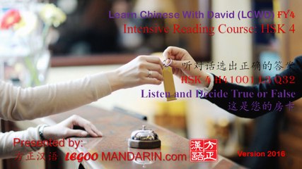 HSK 4 H41001 L3 Q32 这是您的房卡 This is your Room Card