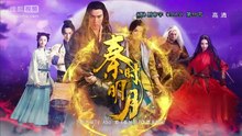秦時明月第8集 線上看