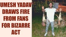 India vs West Indies : Umesh Yadav criticised for posting bizarre picture on Instagram | Oneindia News