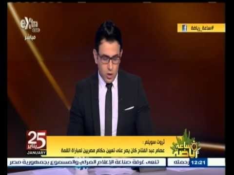 #ساعة‪_‬رياضة | ثروت سويلم : لجنة الحكام مستمرة ولم تستقيل